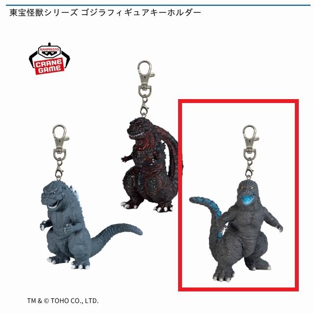Cゴジラ(2023)】東宝怪獣シリーズ ゴジラ フィギュアキーホルダー