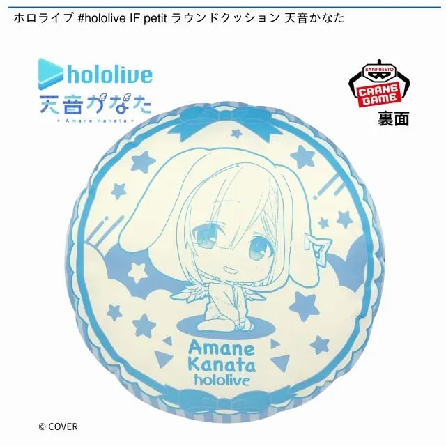天音かなた】ホロライブ #hololive IF petit ラウンドクッション 天音