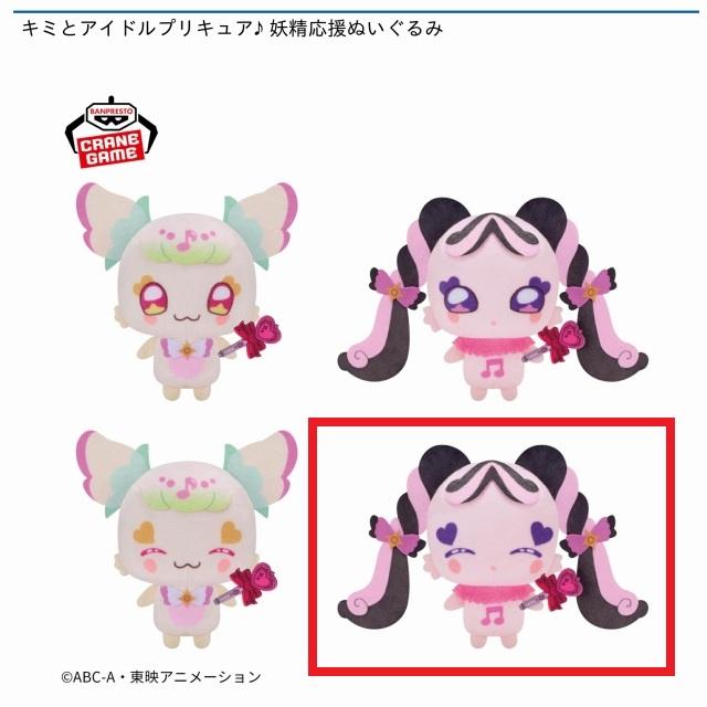 逆転の白魔術 Dream ring✨妖精天使からの贈り物 Cプリルン(目閉じ)】キミとアイドルプリキュア♪ 妖精応援ぬいぐるみ