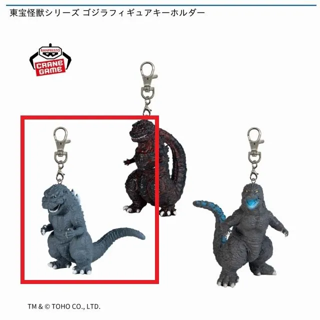 Aゴジラ(1954)】東宝怪獣シリーズ ゴジラ フィギュアキーホルダー