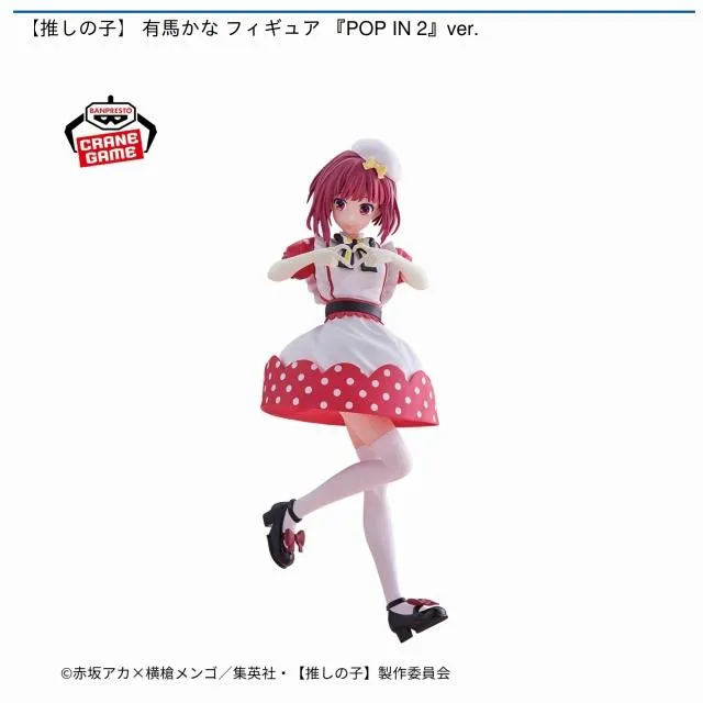 有馬かな】【推しの子】 有馬かな フィギュア 『POP IN 2』ver