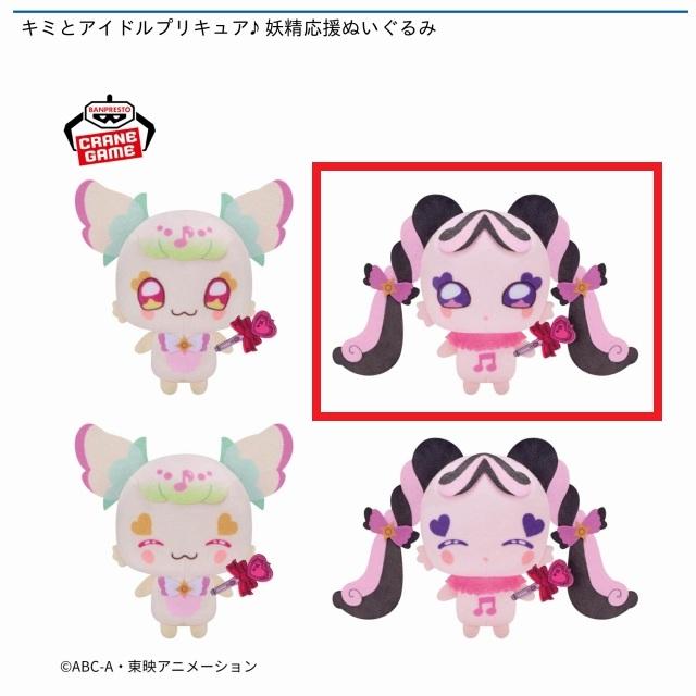 Bメロロン(目開け)】キミとアイドルプリキュア♪ 妖精応援ぬいぐるみ