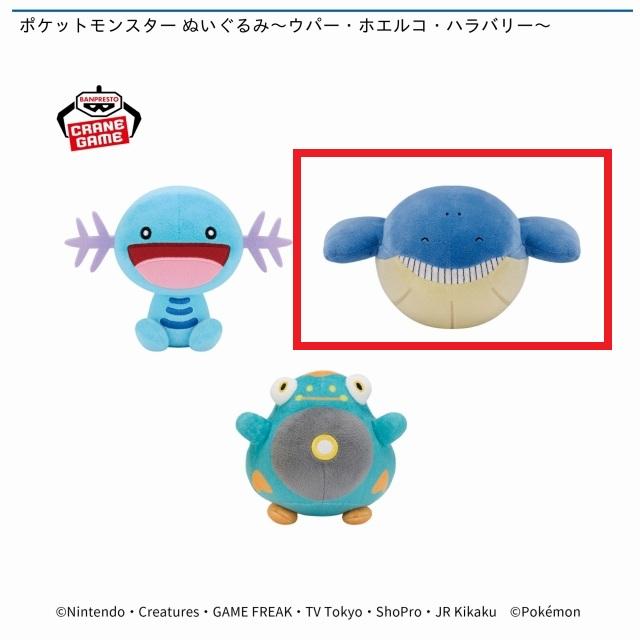 Bホエルコ】ポケットモンスター ぬいぐるみ～ウパー・ホエルコ