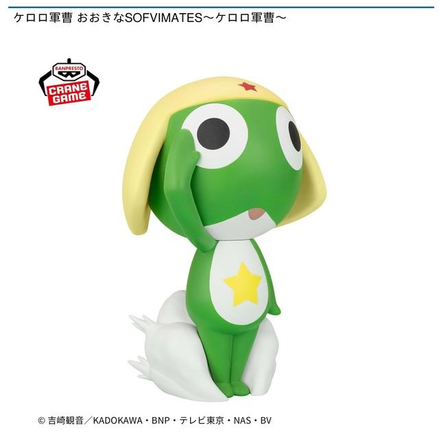 ケロロ軍曹 おおきなSOFVIMATES ケロロ軍曹 5個セット プライズ情報】ケロロ軍曹 おおきなSOFVIMATES～ケロロ軍曹