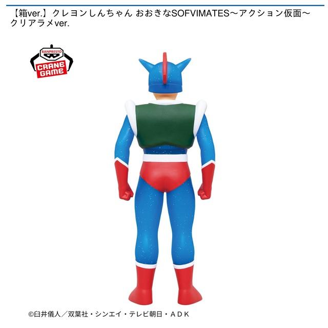 アクション仮面】【箱ver.】クレヨンしんちゃん おおきなSOFVIMATES
