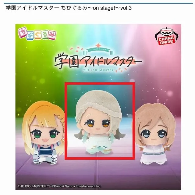 学園アイドルマスター ちびぐるみ on stage! 学園アイドルマスター ちびぐるみ～on stage!～vol.2｜商品情報