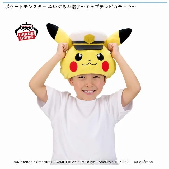キャプテンピカチュウ】ポケットモンスター ぬいぐるみ帽子