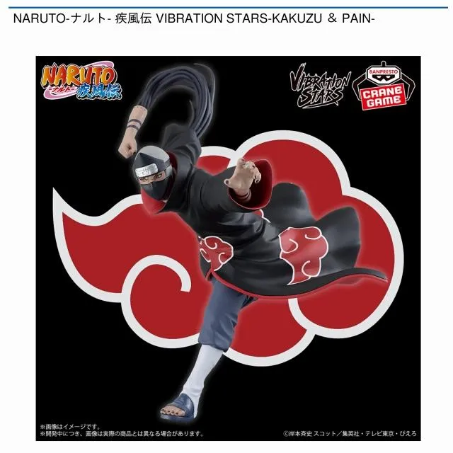 A角都】NARUTO-ナルト- 疾風伝 VIBRATION STARS-KAKUZU & PAIN