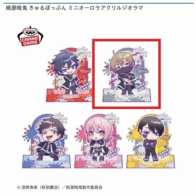 B皇后崎迅】桃源暗鬼 きゅるぽっぷん ミニオーロラアクリルジオラマ