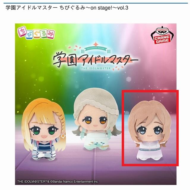 C姫崎莉波】学園アイドルマスター ちびぐるみ～on stage!～vol.3
