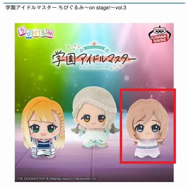 C姫崎莉波】学園アイドルマスター ちびぐるみ～on stage!～vol.3