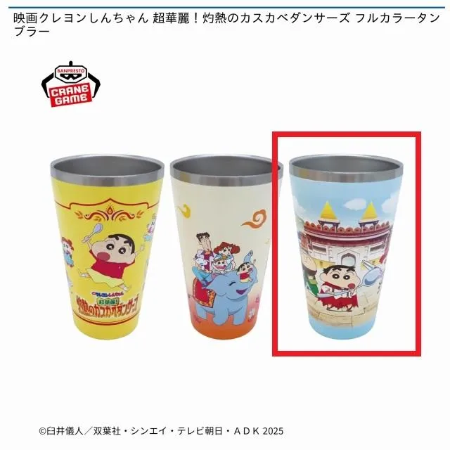 クレヨンしんちゃん灼熱のカスカベダンサーズ カレー皿 マグカップ 2点