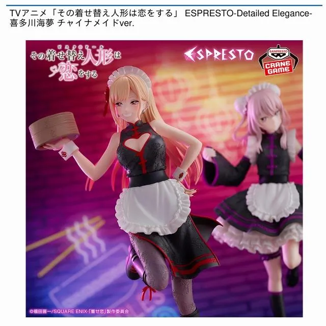 喜多川海夢】TVアニメ「その着せ替え人形は恋をする」 ESPRESTO