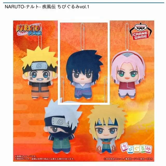 Bうちはサスケ】NARUTO-ナルト- 疾風伝 ちびぐるみvol.1 オンライン