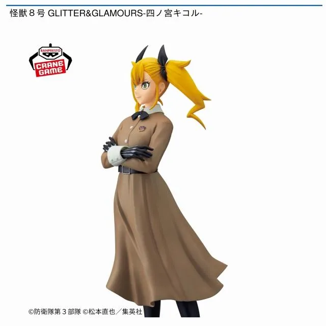 四ノ宮キコル】怪獣8号 GLITTER&GLAMOURS-四ノ宮キコル- オンライン