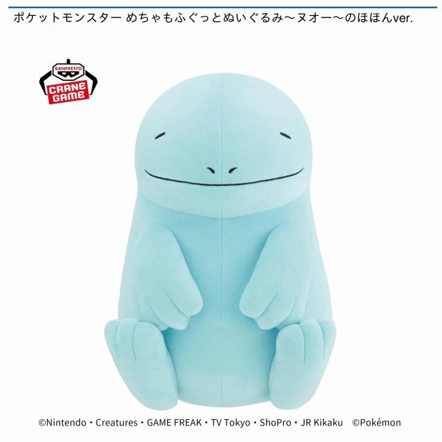 ポケットモンスター　めちゃもふぐっとぬいぐるみ～ヌオー～のほほんver.　計8体 ヌオー】ポケットモンスター めちゃもふぐっとぬいぐるみ