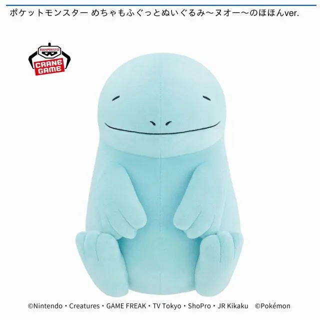 ヌオー】ポケットモンスター めちゃもふぐっとぬいぐるみ～ヌオー