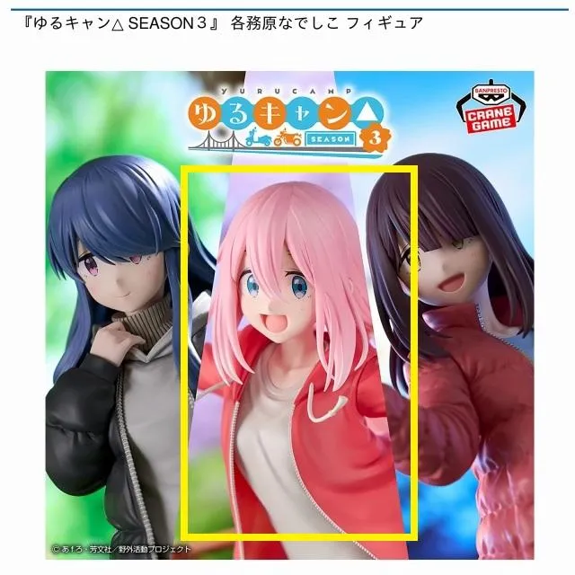 【GONG Studio】新品 正規品 ゆるキャン△ 各務原なでしこ フィギュア 各務原なでしこ】『ゆるキャン△ SEASON3』 各務原なでしこ フィギュア