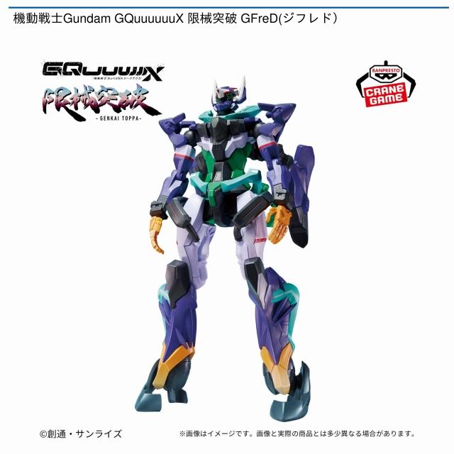 機動戦士Gundam GQuuuuuuX 限械突破 GFreD(ジフレド）20個 機動戦士Gundam GQuuuuuuX 限械突破 GFreD(ジフレド） - メルカリ