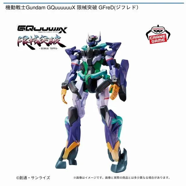 GFreD(ジフレド)】機動戦士Gundam GQuuuuuuX 限械突破 GFreD(ジフレド