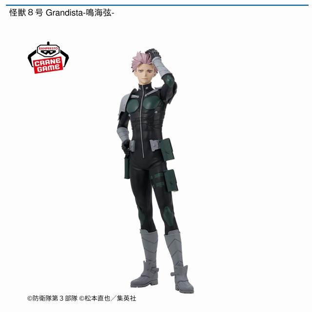 鳴海弦】怪獣8号 Grandista-鳴海弦- オンラインクレーンゲーム