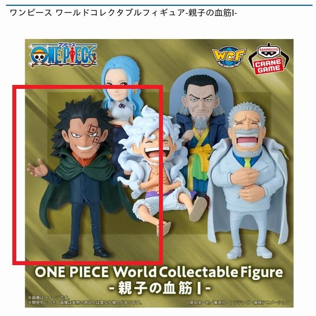 ワンピース　コレクタブル　親子の血筋 Ⅱ　ワーコレ　ドラゴンボール ワンピース ワールドコレクタブルフィギュア -親子の血筋II- 全5