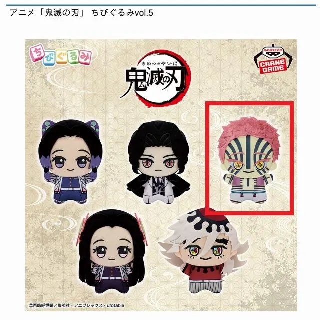 鬼滅の刃　猗窩座　ちびぐるみ E猗窩座】アニメ「鬼滅の刃」 ちびぐるみvol.5 オンラインクレーン