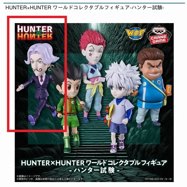 Aサトツ】HUNTER×HUNTER ワールドコレクタブルフィギュア-ハンター試験