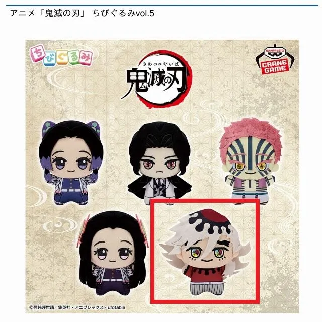 鬼滅の刃　童磨ちびぐるみ5体セット 鬼滅の刃 童磨ちびぐるみ5体セット 童磨】「鬼滅の