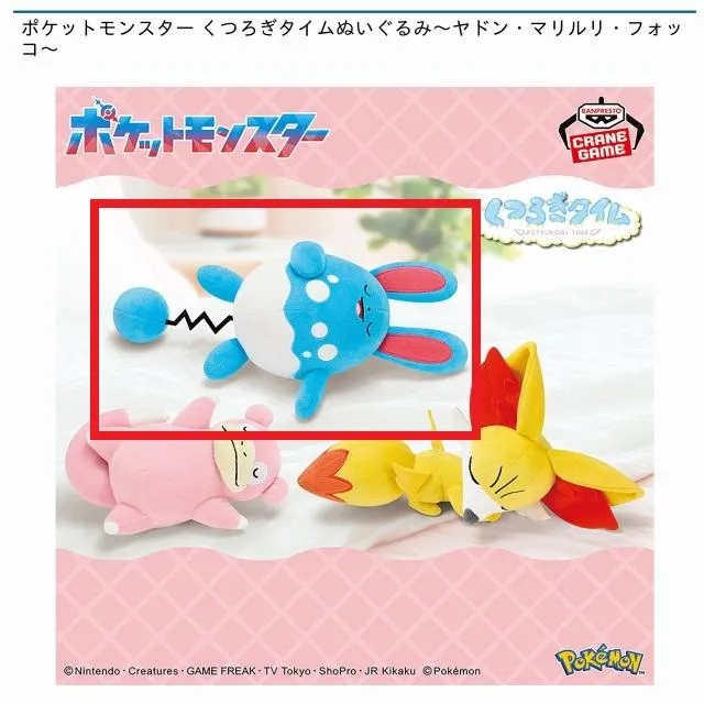 Bマリルリ】ポケットモンスター くつろぎタイムぬいぐるみ～ヤドン