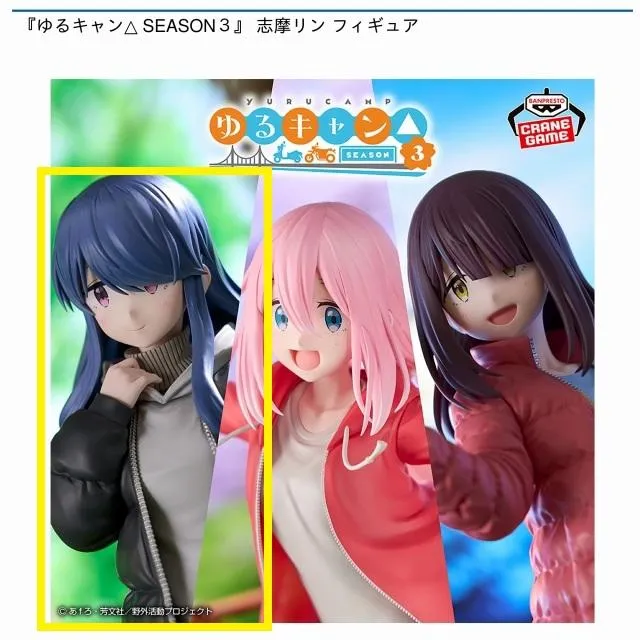 志摩リン】『ゆるキャン△ SEASON3』 志摩リン フィギュア オンライン
