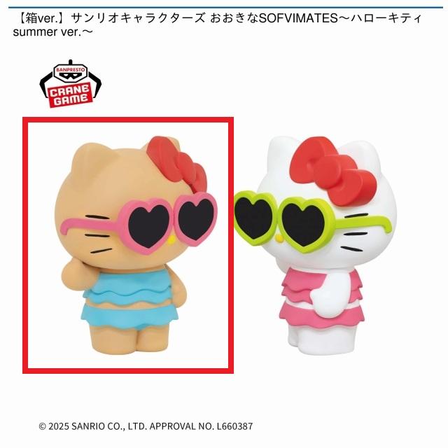 ゲームセンター限定 サンリオ ハローキティ「ポケットラブ」 非売品 超