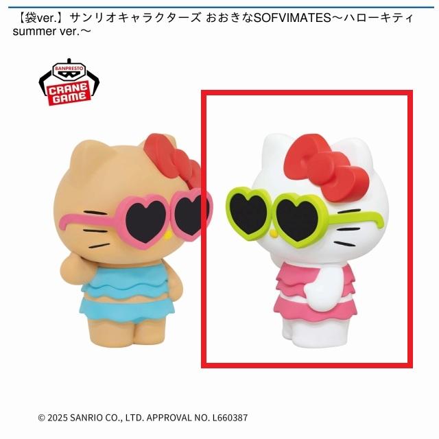 B水着ピンク】【袋ver.】サンリオキャラクターズ おおきなSOFVIMATES