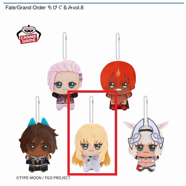 Dキリシュタリア・ヴォーダイム】Fate/Grand Order ちびぐるみ
