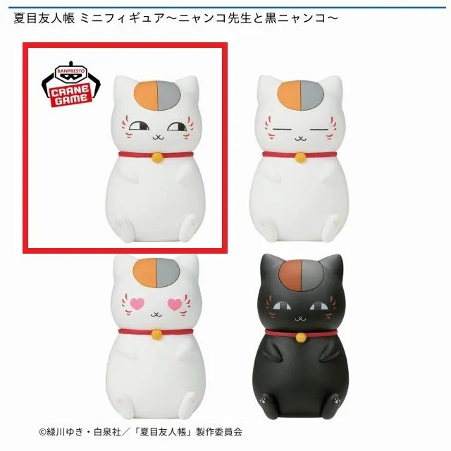Aニャンコ先生(横目)】夏目友人帳 ミニフィギュア～ニャンコ先生と黒