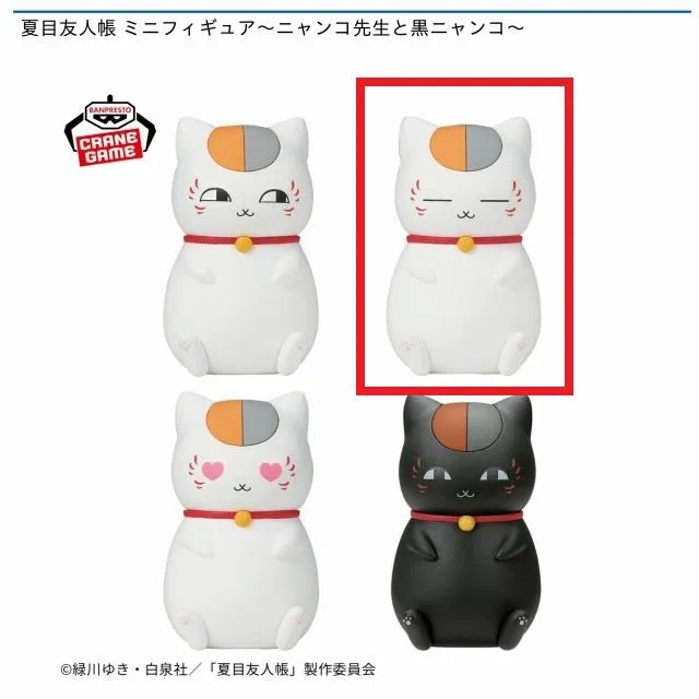 Bニャンコ先生(目閉じ)】夏目友人帳 ミニフィギュア～ニャンコ先生と黒