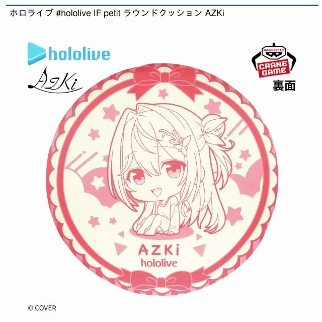 AZKi】ホロライブ #hololive IF petit ラウンドクッション AZKi