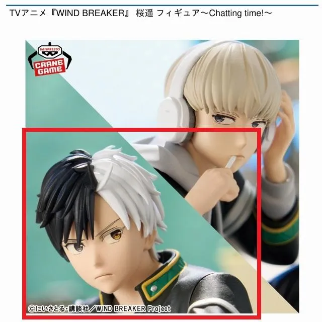 桜遥】TVアニメ『WIND BREAKER』 桜遥 フィギュア～Chatting time
