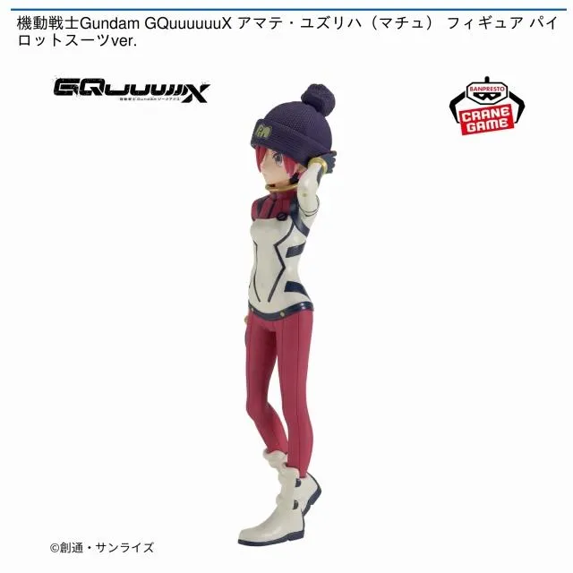 アマテ・ユズリハ(マチュ)】機動戦士Gundam GQuuuuuuX アマテ