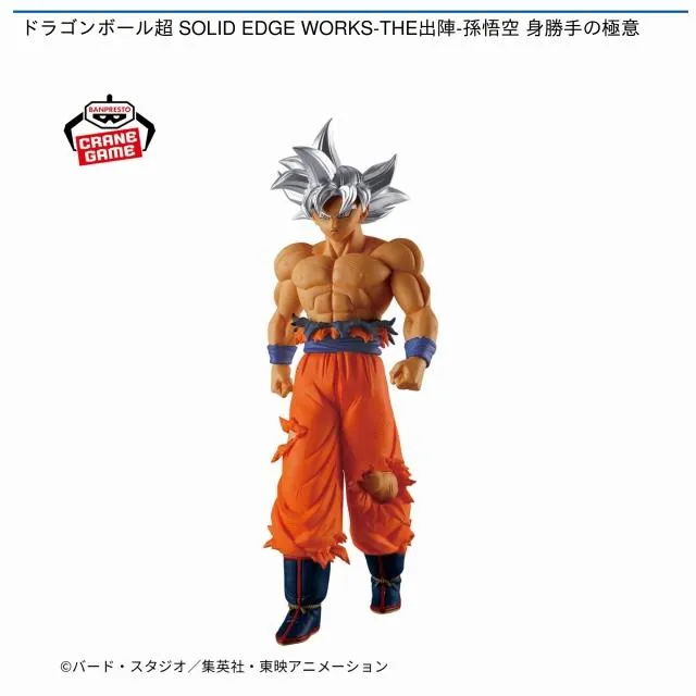 孫悟空】ドラゴンボール超 SOLID EDGE WORKS-THE出陣-孫悟空 身勝手の