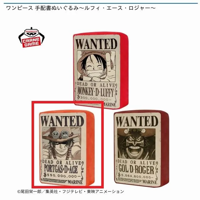 Bポートガス・D・エース】ワンピース 手配書ぬいぐるみ～ルフィ