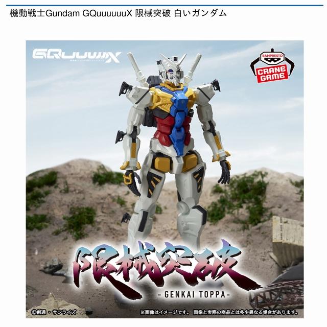 機動戦士Gundam GQuuuuuuX 限械突破 白いガンダム　２個セット 機動戦士Gundam GQuuuuuuX 限械突破 白いガンダム - メルカリ