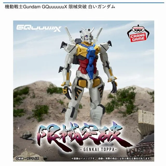 機動戦士ガンダム GQuuuuuuX 限界突破 白いガンダム 16個セット販売 未開封機動戦士Gundam GQuuuuuuX 限械突破 白いガンダム GUNDAM