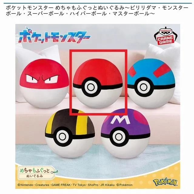 Bモンスターボール】ポケットモンスター めちゃもふぐっとぬいぐるみ