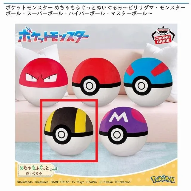 Dハイパーボール】ポケットモンスター めちゃもふぐっとぬいぐるみ