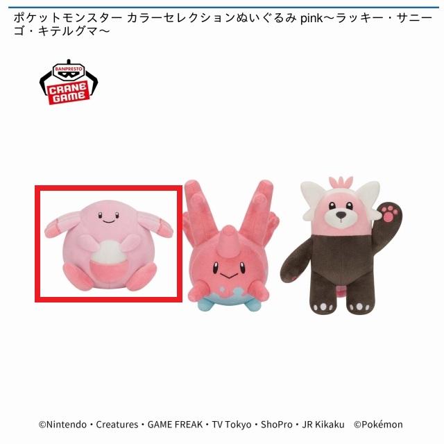 希少 レア 当時物 限定 ナースラッキー ぬいぐるみ ラッキー