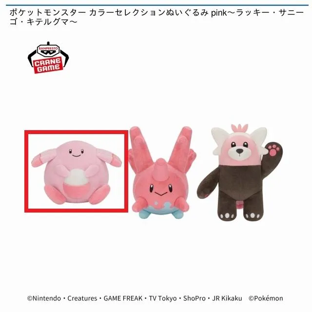 Aラッキー】ポケットモンスター カラーセレクションぬいぐるみ pink
