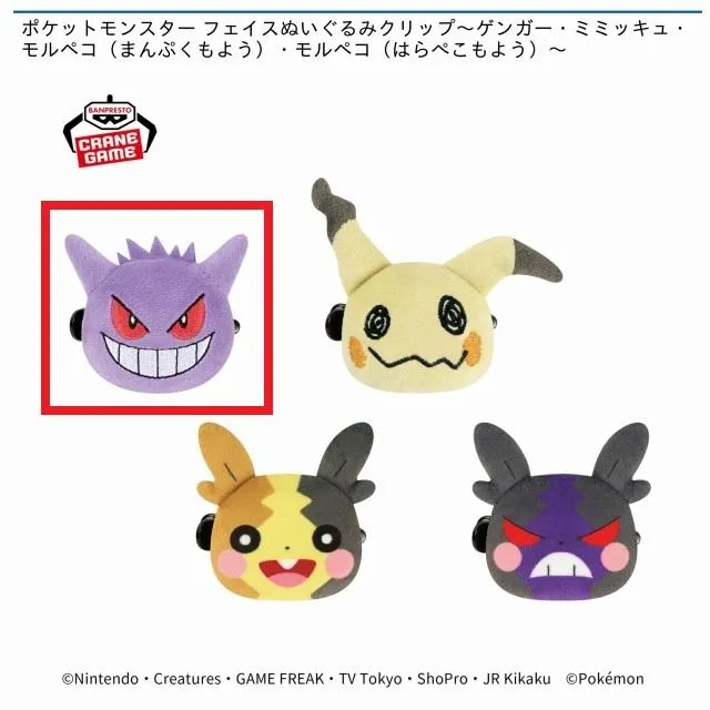 【ポケモン】ゲンガー モルペコ ぬいぐるみ プライズ景品【まとめ売り】 ポケモン】ゲンガー モルペコ ぬいぐるみ プライズ景品【まとめ売り