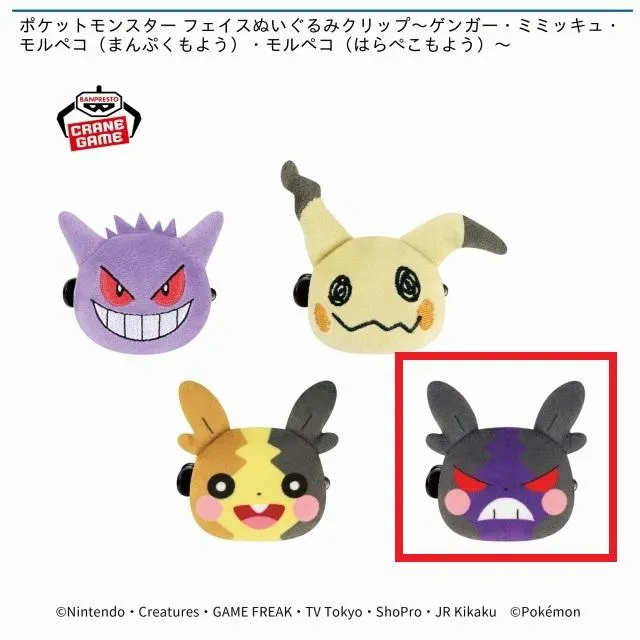 Dモルペコ(はらぺこもよう)】ポケットモンスター フェイスぬいぐるみ