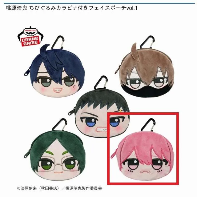 E屏風ヶ浦帆稀】桃源暗鬼 ちびぐるみカラビナ付きフェイスポーチvol.1